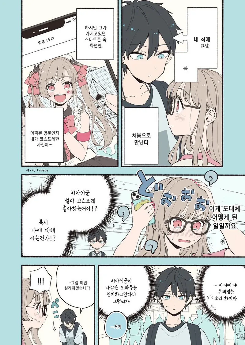 @) 츳코미 부족은 독이다 만화 이미지 2