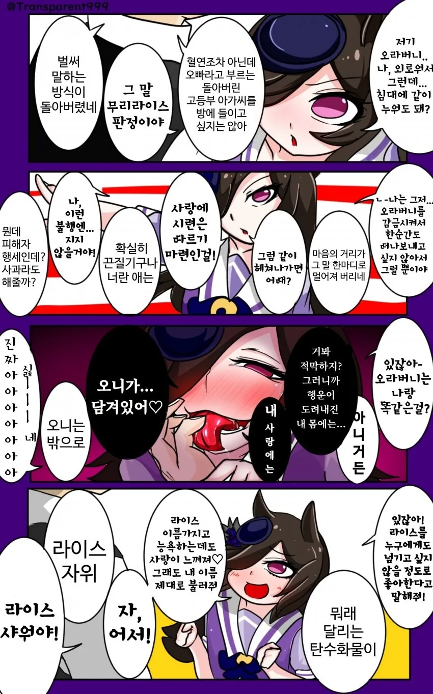 눈나가 상자 안에 있는것 알려주는 manga 이미지 6