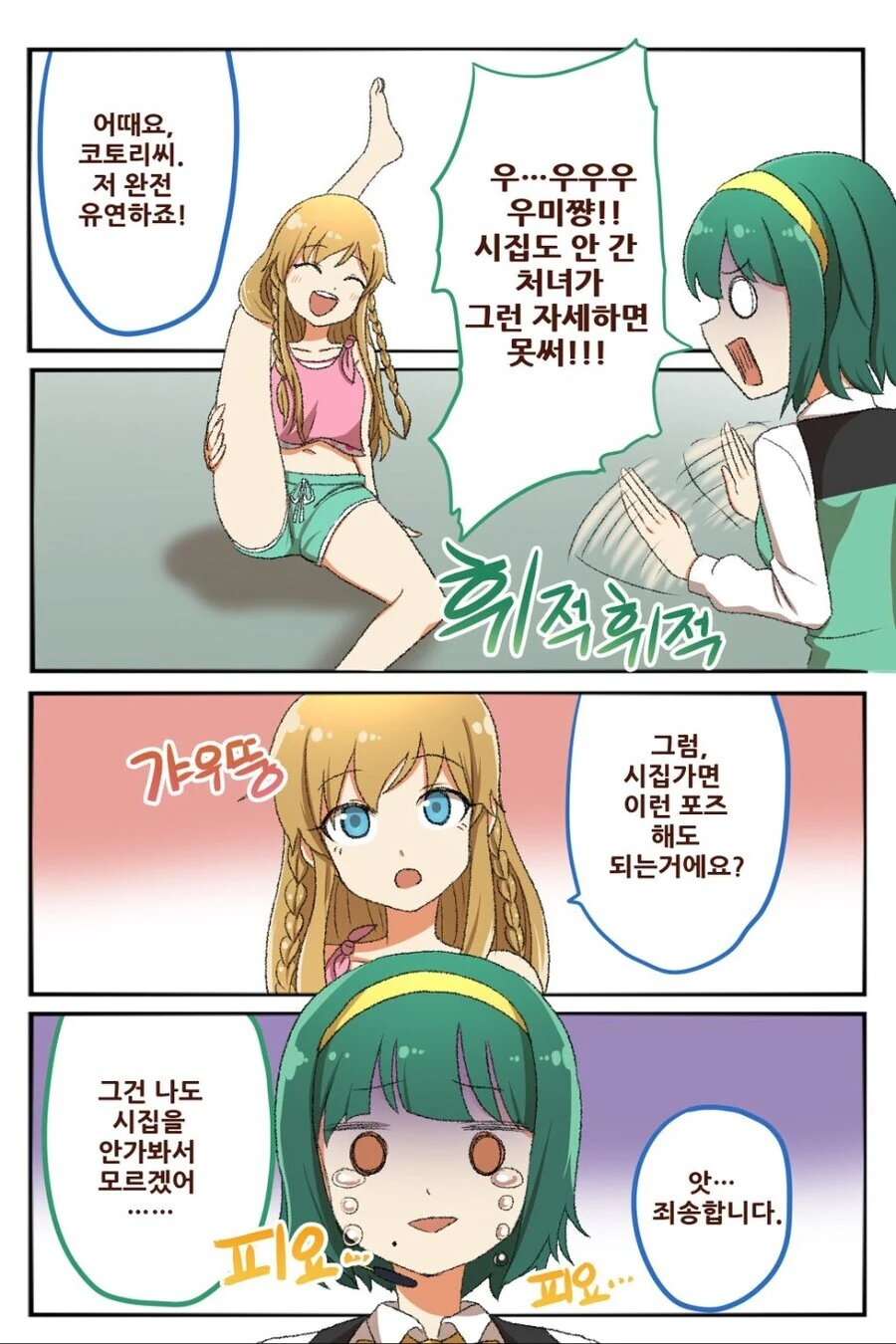 [@] 실수로 ㄱㅅ을 만진 프로듀서.manhwa 이미지 4