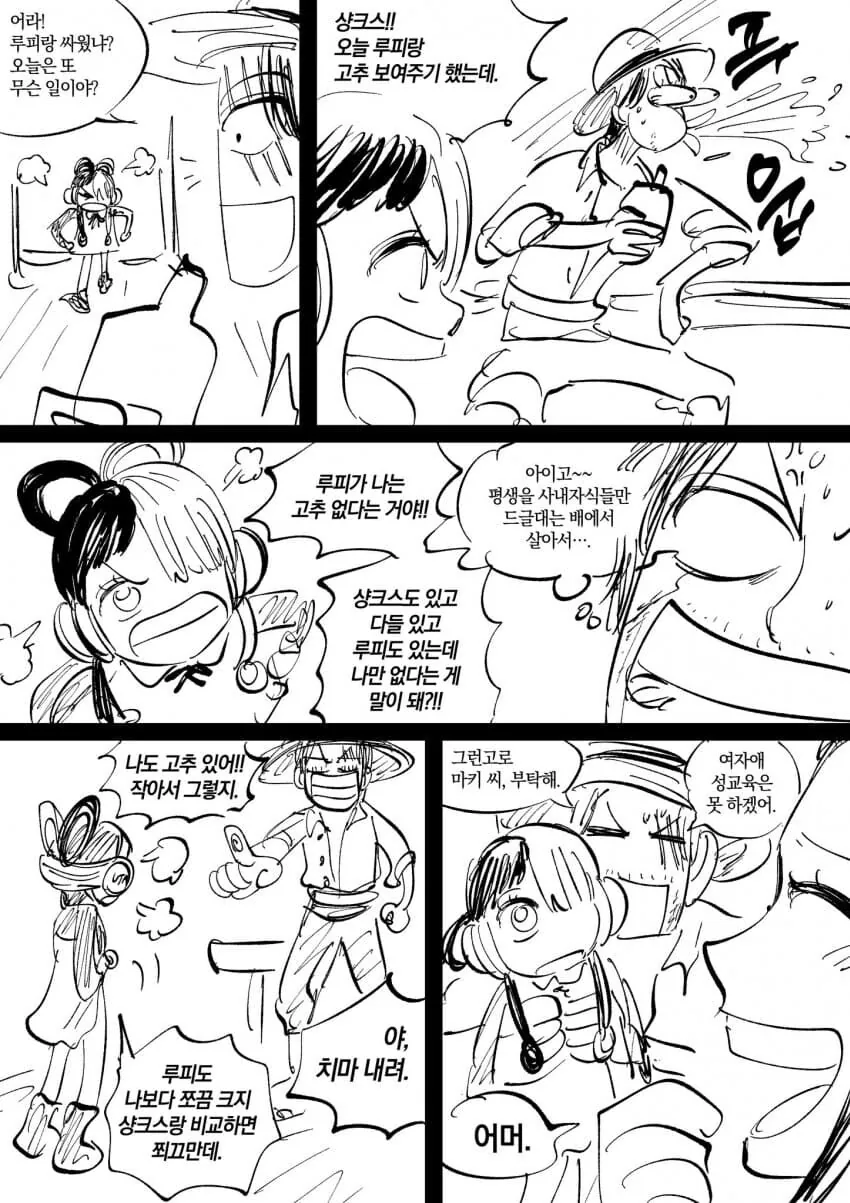 엘프 여자 아이돌에 빠져버린 만화.manhwa 이미지 17