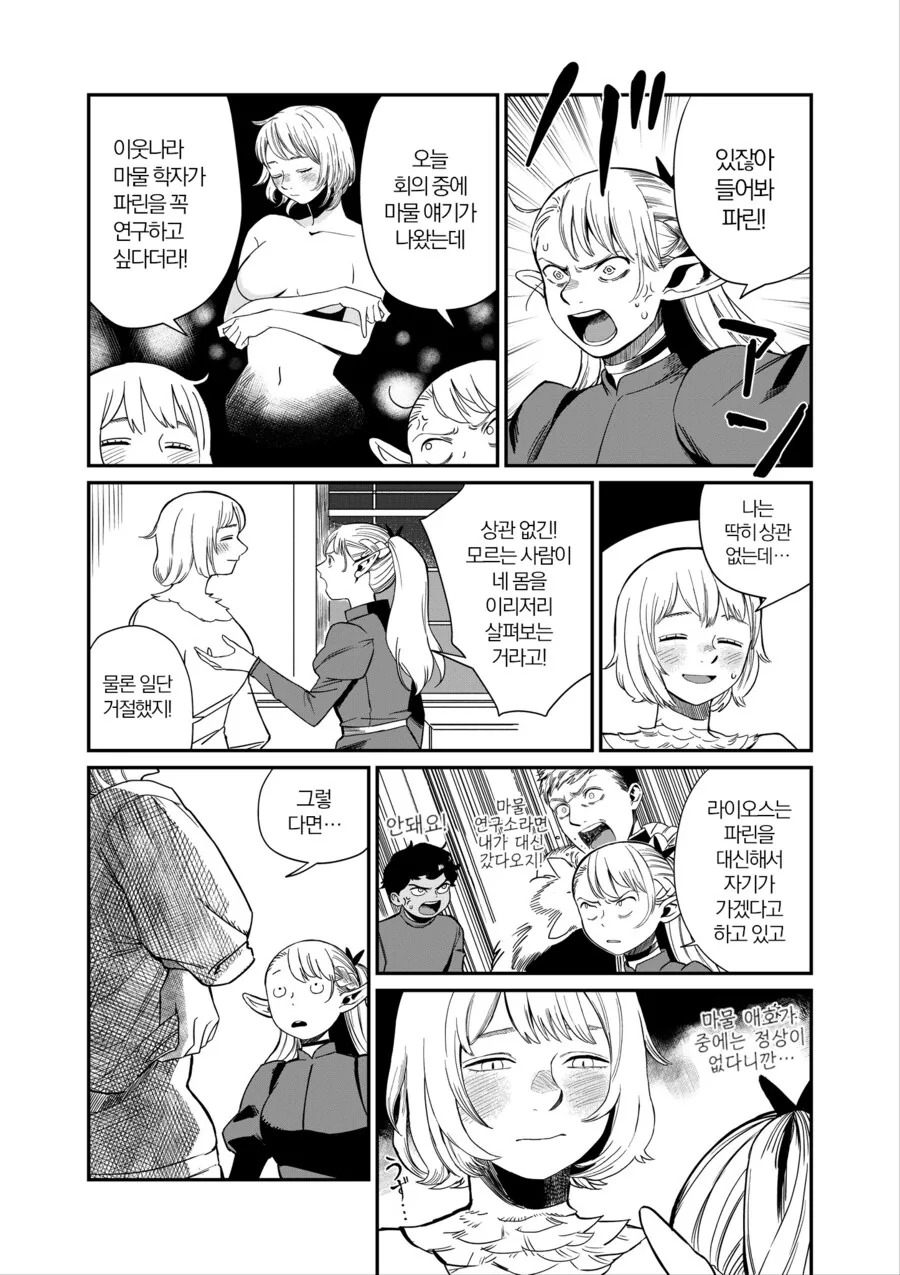 미래를 예견한 만화.manhwa 이미지 18