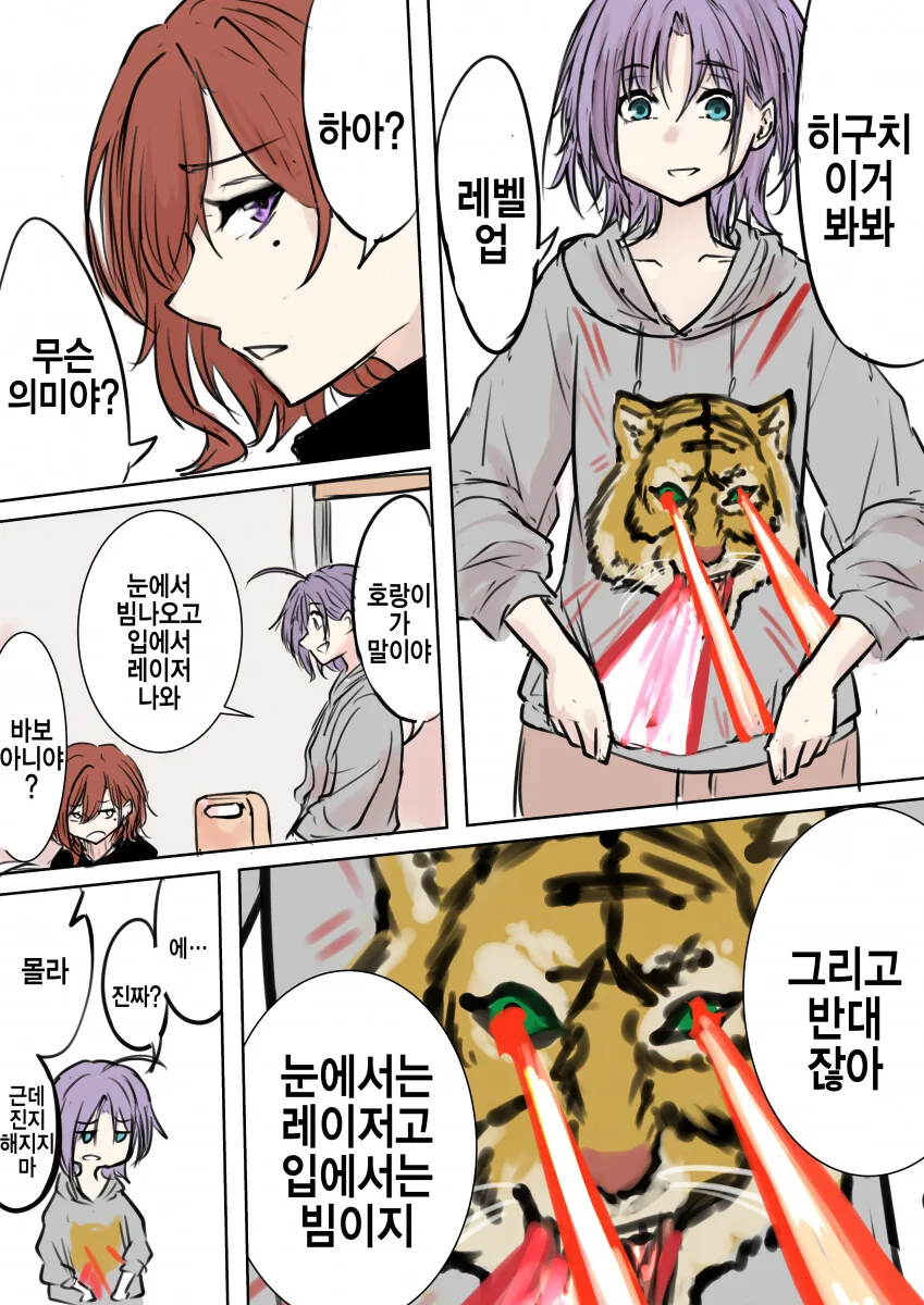 살인귀 따위와 같은곳에 있을수없어.manwha 이미지 6