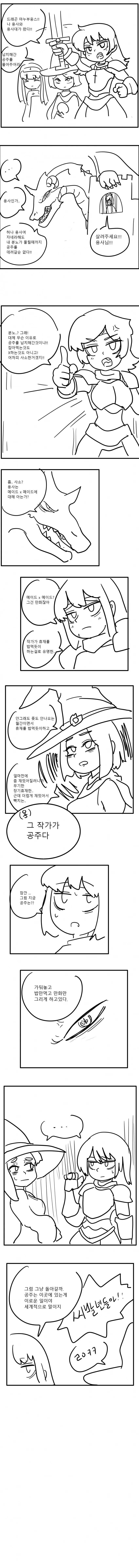 말딸, 번역) 시리우스 삼촌과 담당 트레이너.manhwa 이미지 3