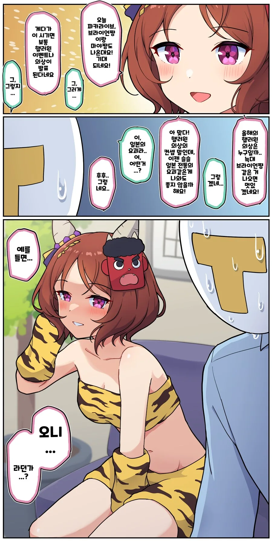 소개팅에서 ㄱㅅ 큰 여자 만난 썰.manhwa 이미지 4
