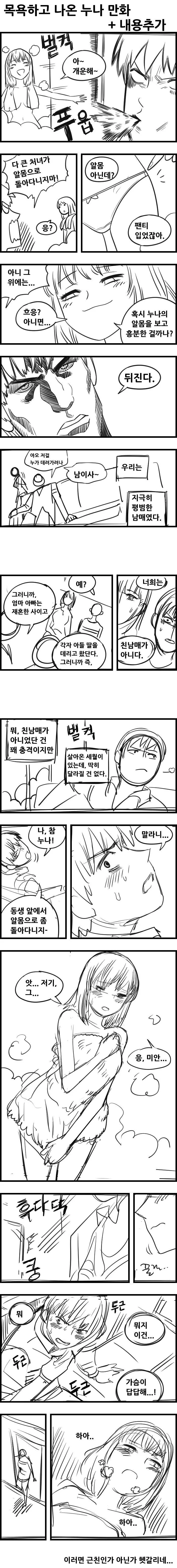 암약)수상할 정도로 유능한 마왕군 manhwa 이미지 11
