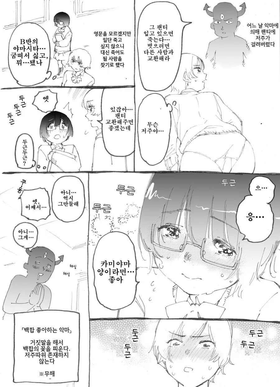 무서우면 ㄱㅅ 만지라는 만화.manhwa 이미지 10