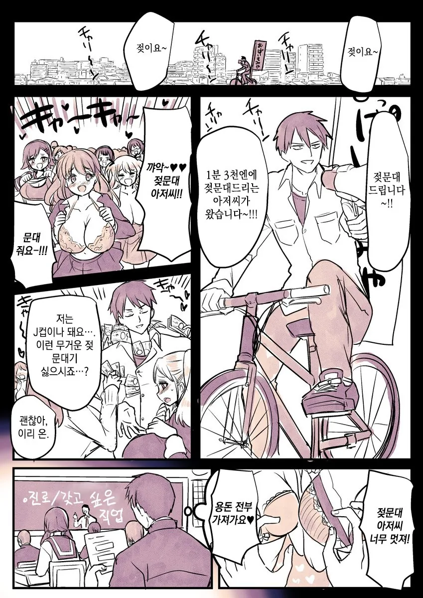 이환) 감정사의 수영복 만화 대표 이미지