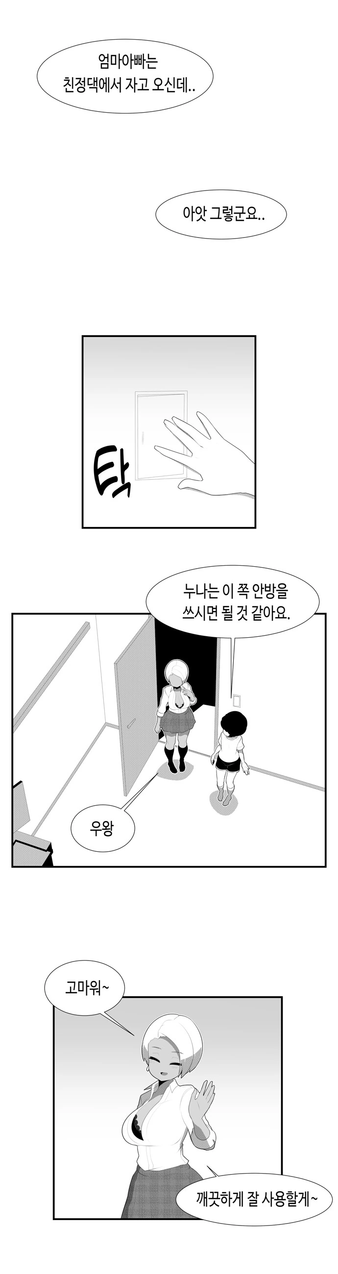 여주가 전생의 기억을 찾은 순간.manga 이미지 15