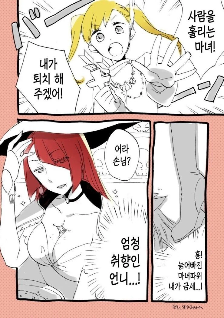 지구 침략하는 빌런들과 싸우는 히어로들 manhwa 이미지 17