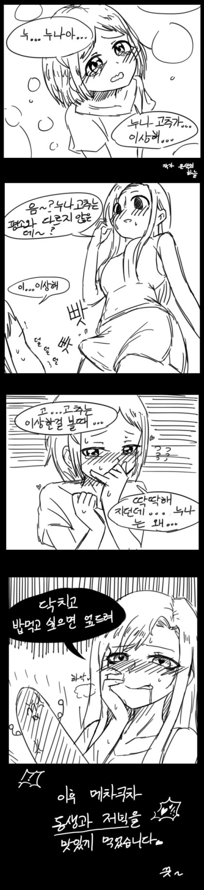 최저임금 동결되는 만화 이미지 5