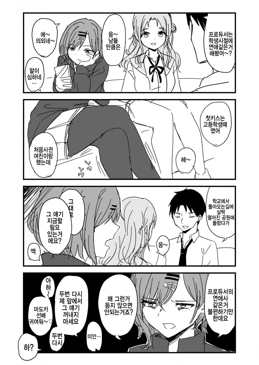 소개팅에서 ㄱㅅ 큰 여자 만난 썰.manhwa 이미지 8