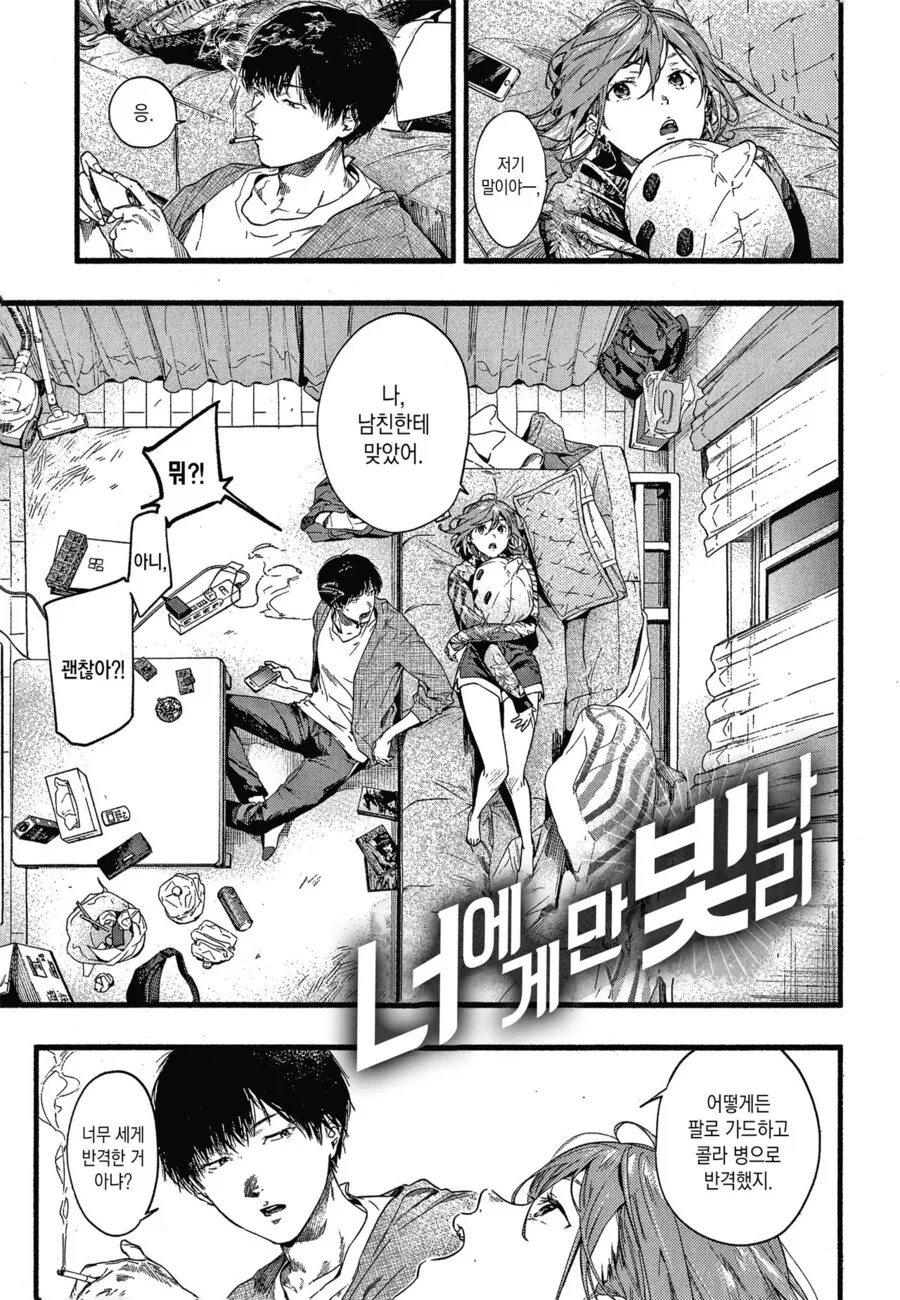 늑대인간 딸 만화 이미지 14