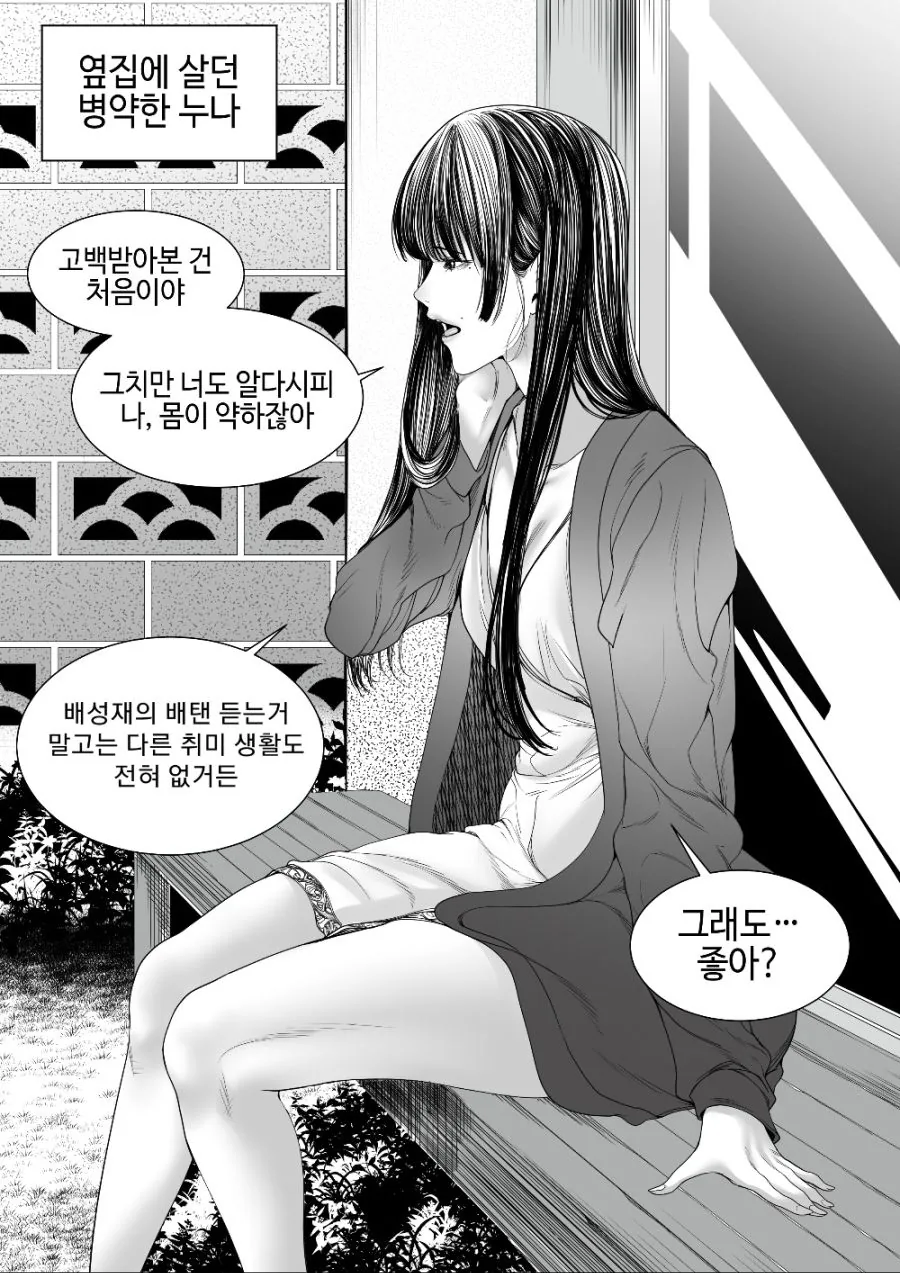 유기견의 비참한 삶을 끝내주는 만화.manhwa 이미지 12