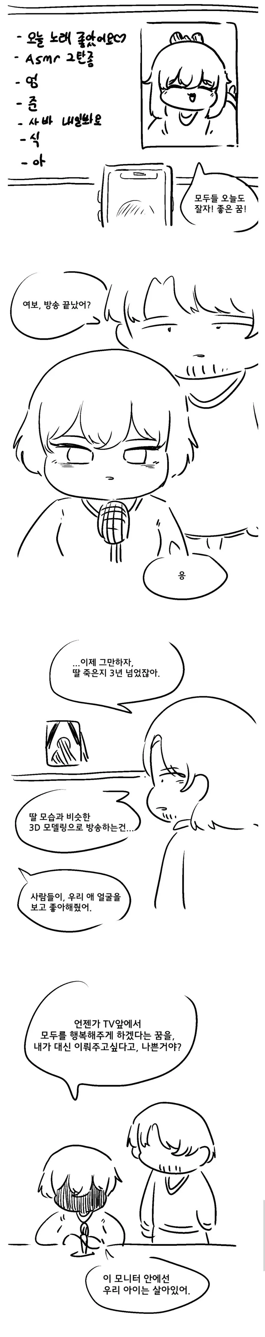 MCU) 미래를 보는 닥터 스트레인지.manwha 이미지 13