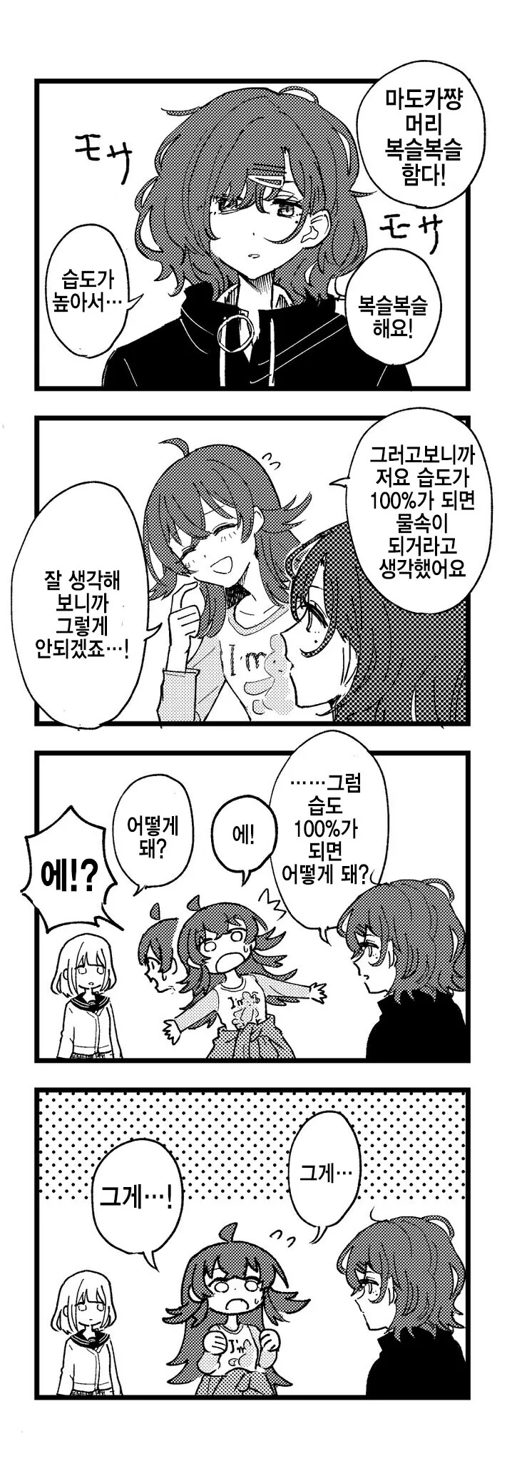 흡혈귀를 재로 만들어 먹는 만화.manga 이미지 19