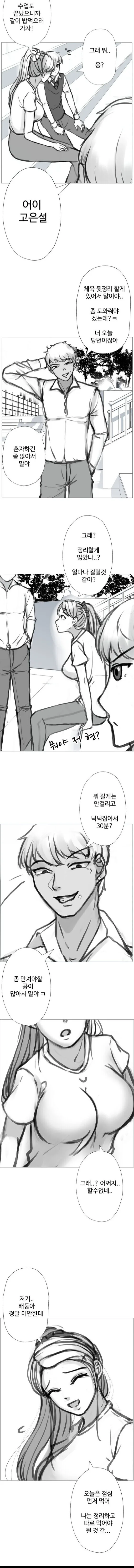 약혼녀의 이상형이 되는 만화 이미지 15
