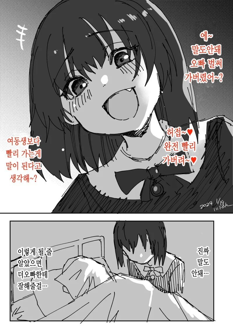 @) 츳코미 부족은 독이다 만화 이미지 9