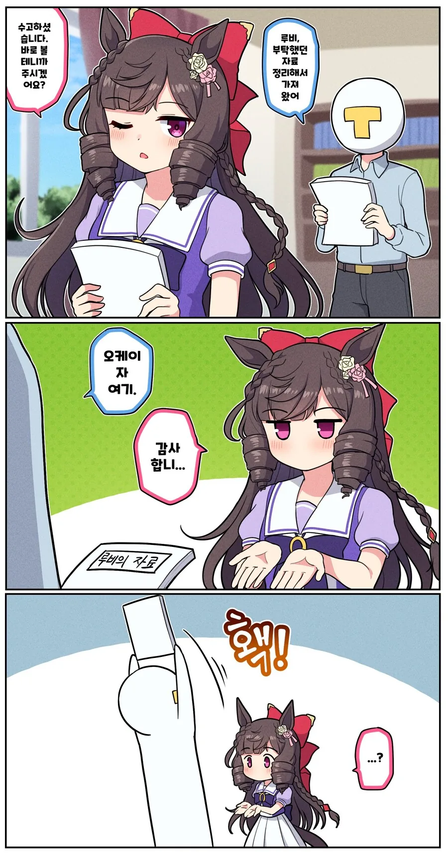 트릭컬)이 작가님의 트릭컬 만화를 볼 때마다 이미지 12