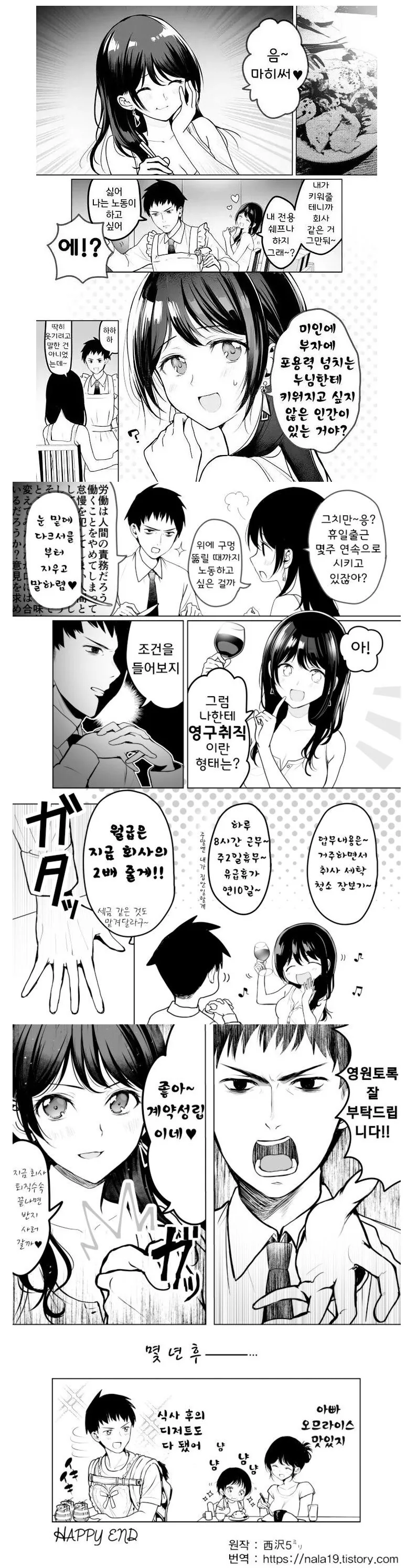 네이버 인기검색어를 점령했던 만화 이미지 6
