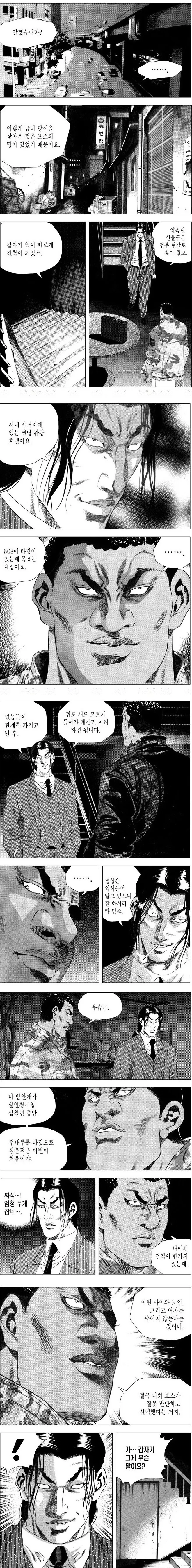 악성 스토커한테 쫒기는 만화.manga 이미지 3