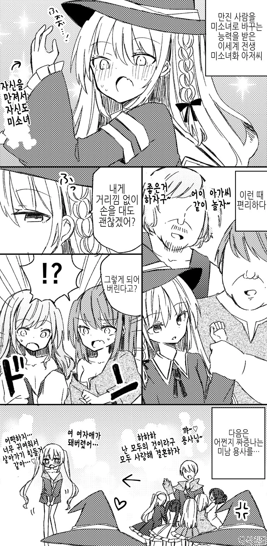 TS소녀 vs ㅇㅌㅋㄴㅋ.manwha 이미지 17