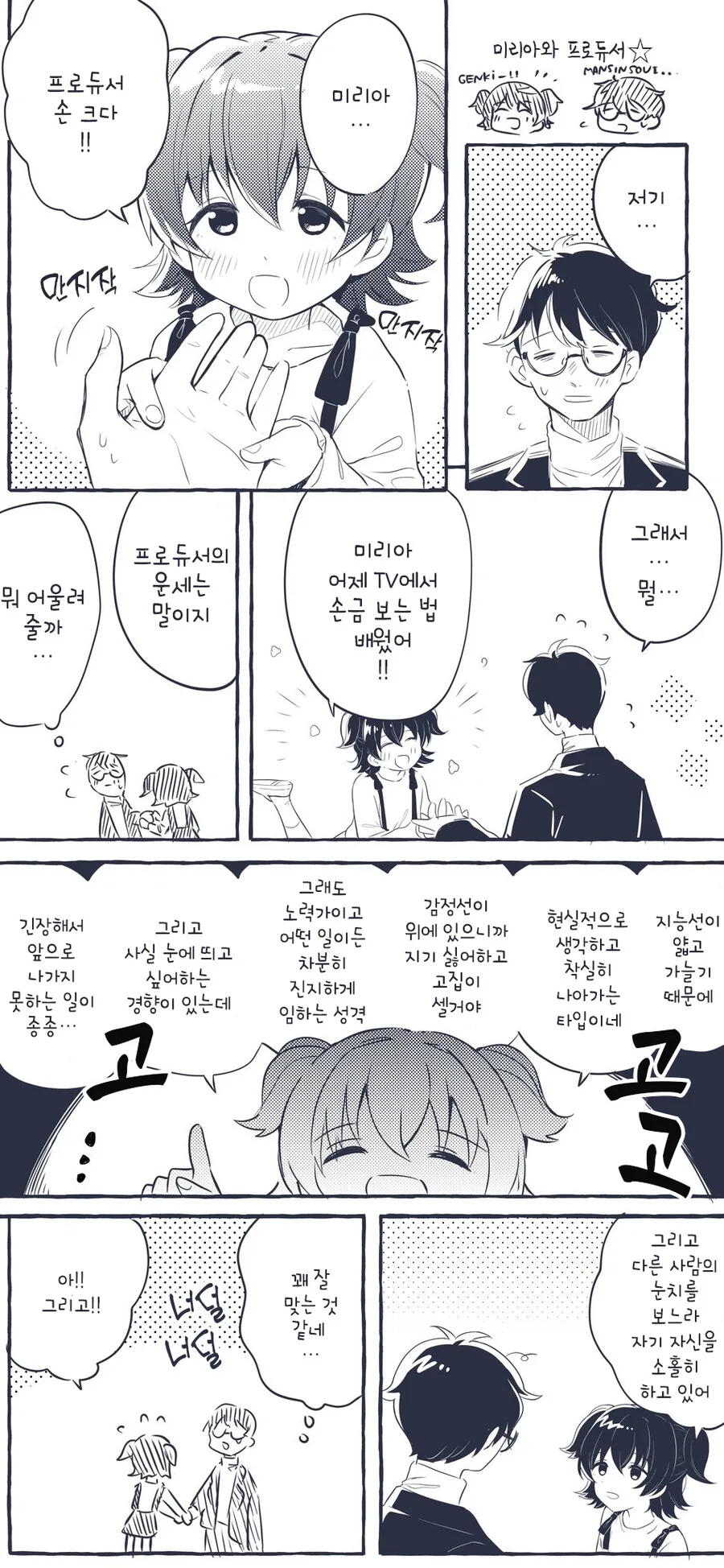 원하는대로 커스터마이징 하는.manhwa 이미지 3