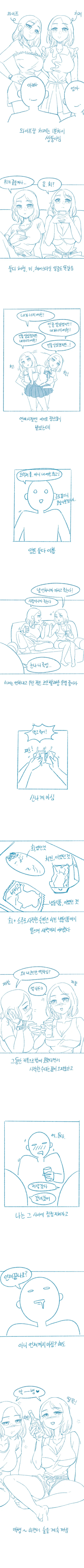 근친보다는 낫다는 만화 이미지 2