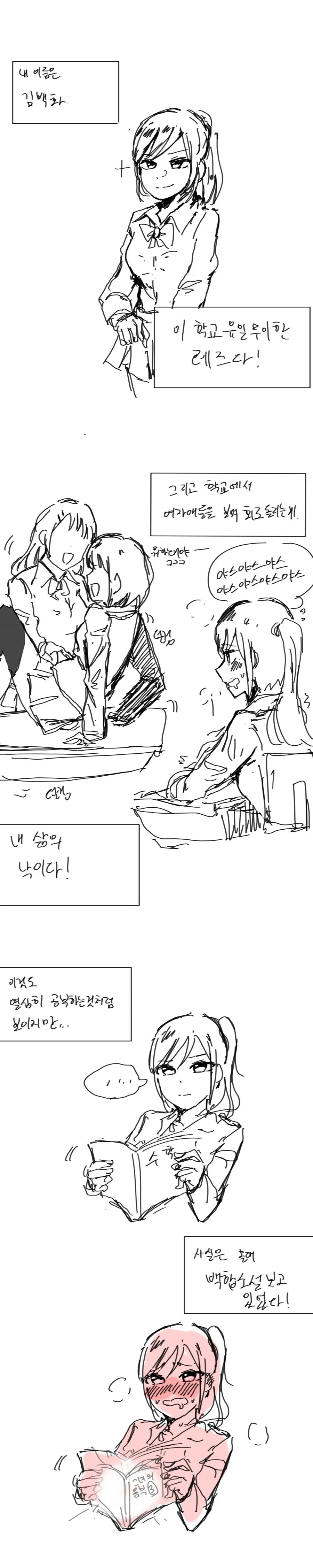 같이 도망쳐주는 거짓말쟁이 누나 만화 대표 이미지