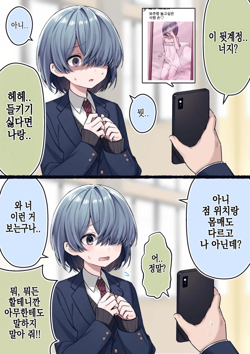 백합, 약혐) 여름이야기 이미지 12