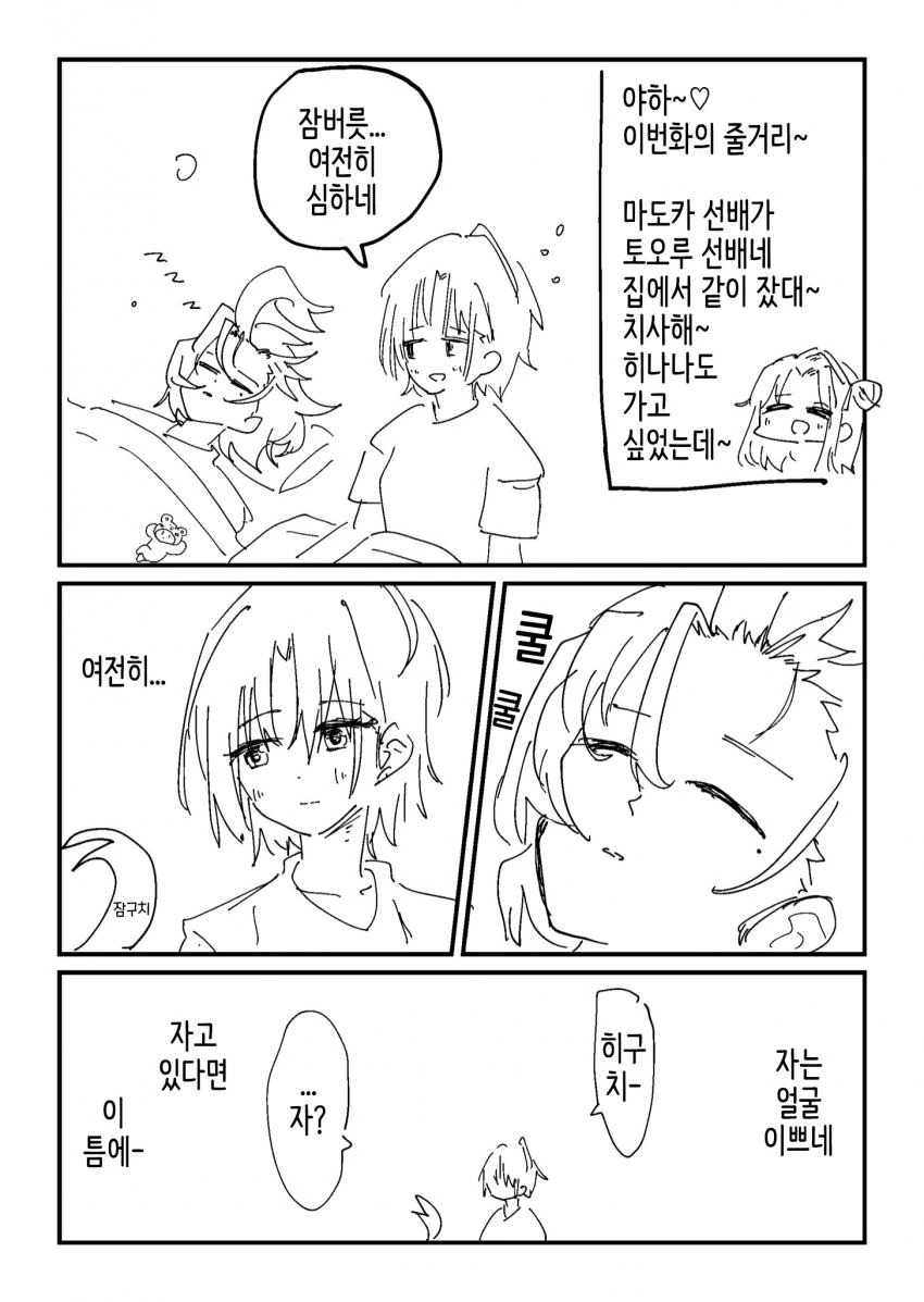 메이드가 도련님을 맞이하는 만화 이미지 3