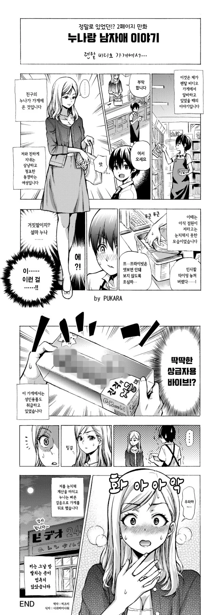 키큰 여자아이랑 키작은 남자아이 manhwa 이미지 20