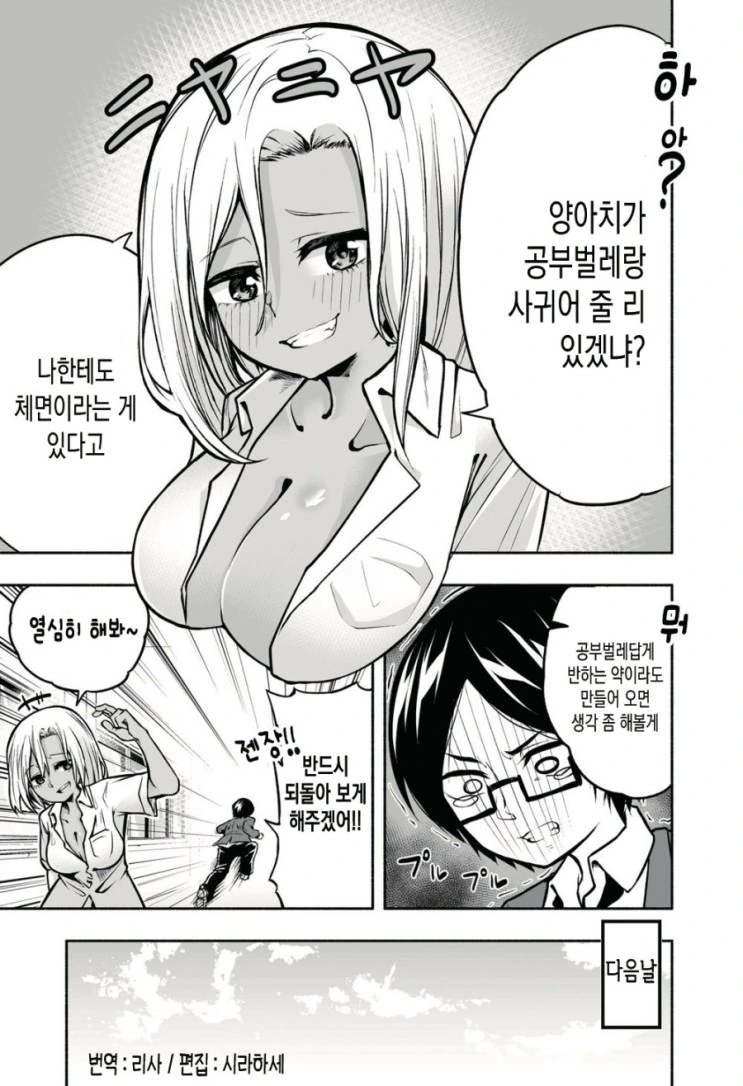 [@] 인터넷 반응 확인하는 텐카.manhwa 이미지 15