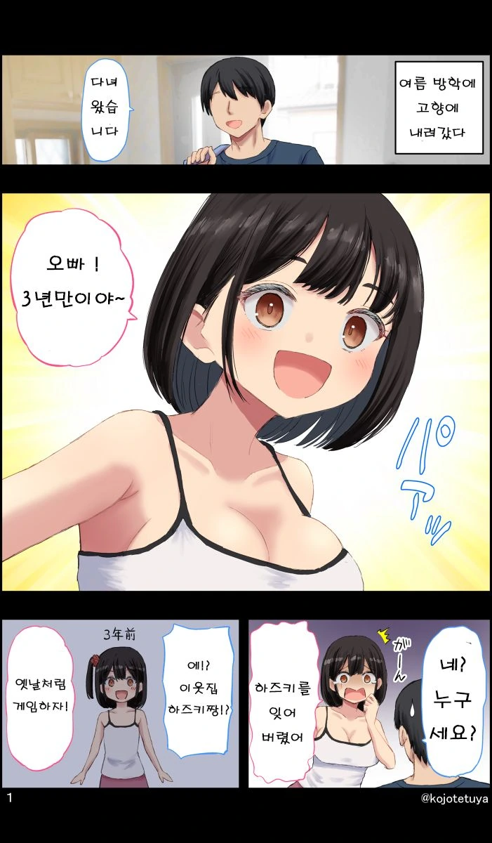ㅅㄱ로 감정을 표현해 남자친구 울린 썰 만화.manhwa 이미지 12
