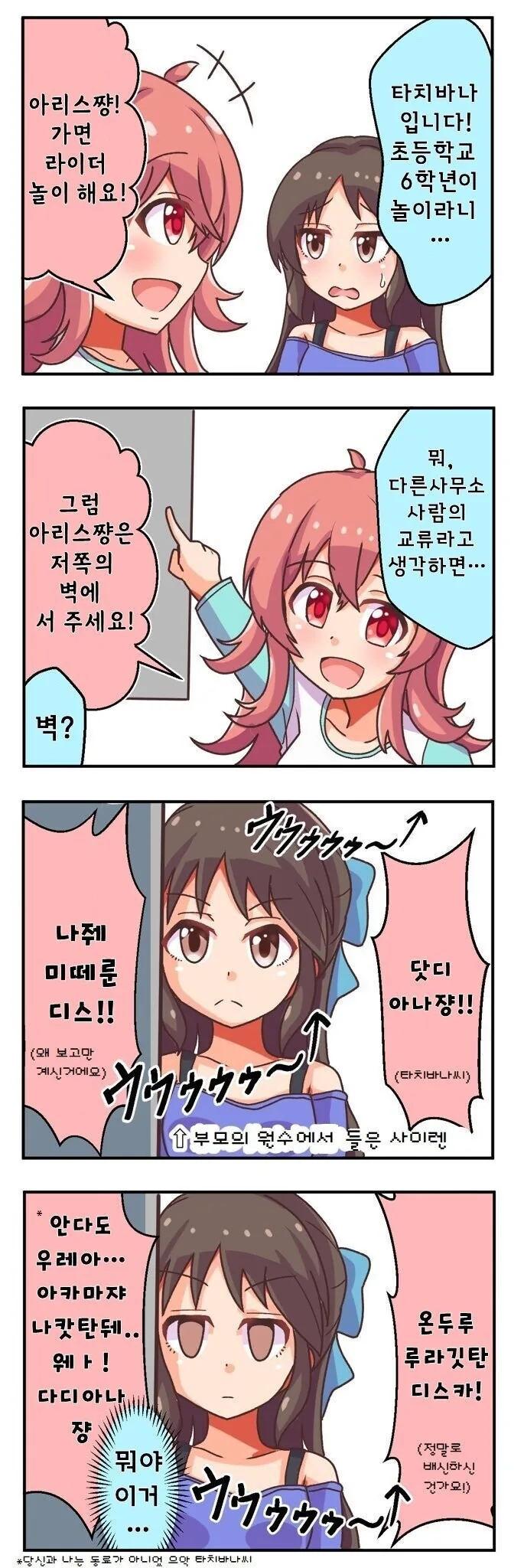 청초한 그녀는 회사의 꽃.manhwa 이미지 15