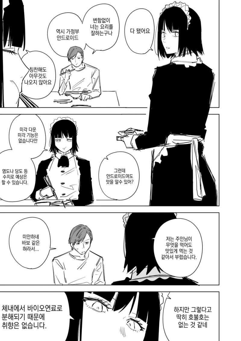 일본에서 알코올 중독자를 양산했다는 그 술.manhwa 이미지 19