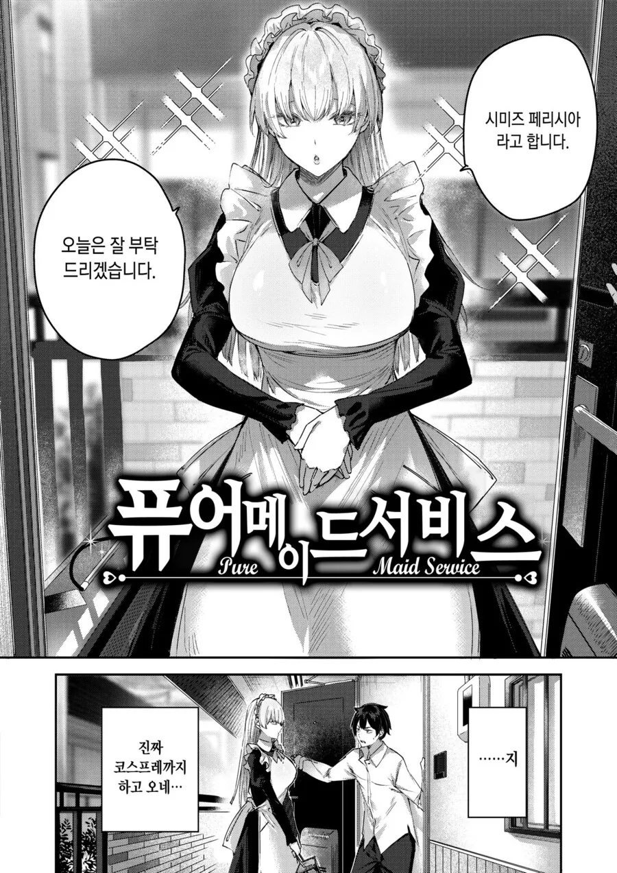 아가씨와 관측자.manhwa 이미지 4