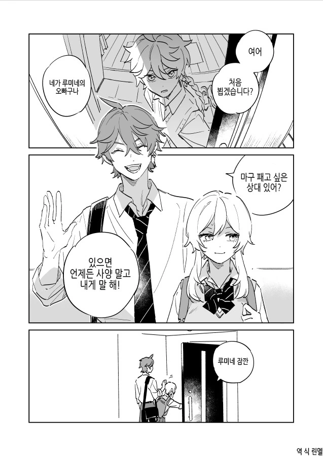 살인귀 따위와 같은곳에 있을수없어.manwha 이미지 3