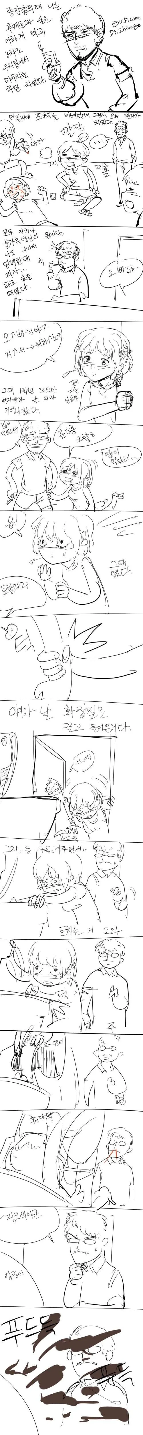 밥부터 먹을래? 목욕부터 할래? .manwha 대표 이미지