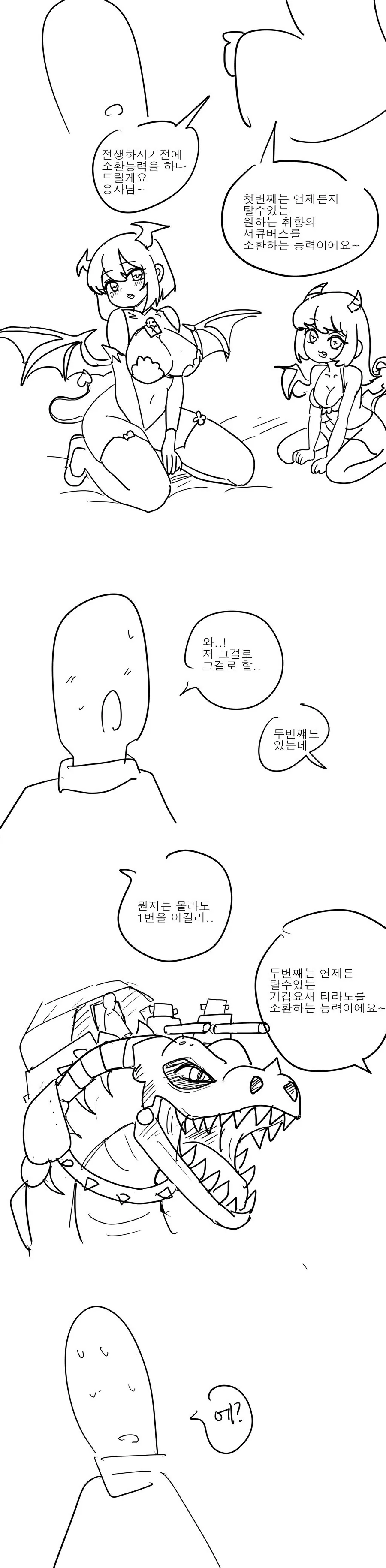 상사와의 원하지 않는 술자리 대처법.manhwa 이미지 8