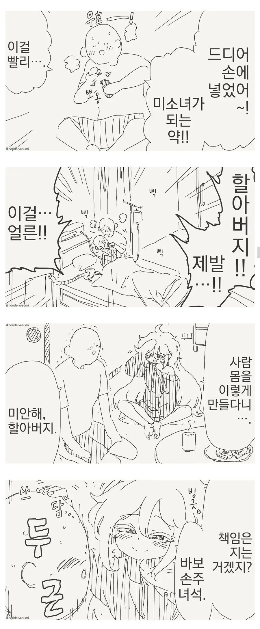 [@] 마도카~ 바니걸 입어줘~.manhwa 이미지 7