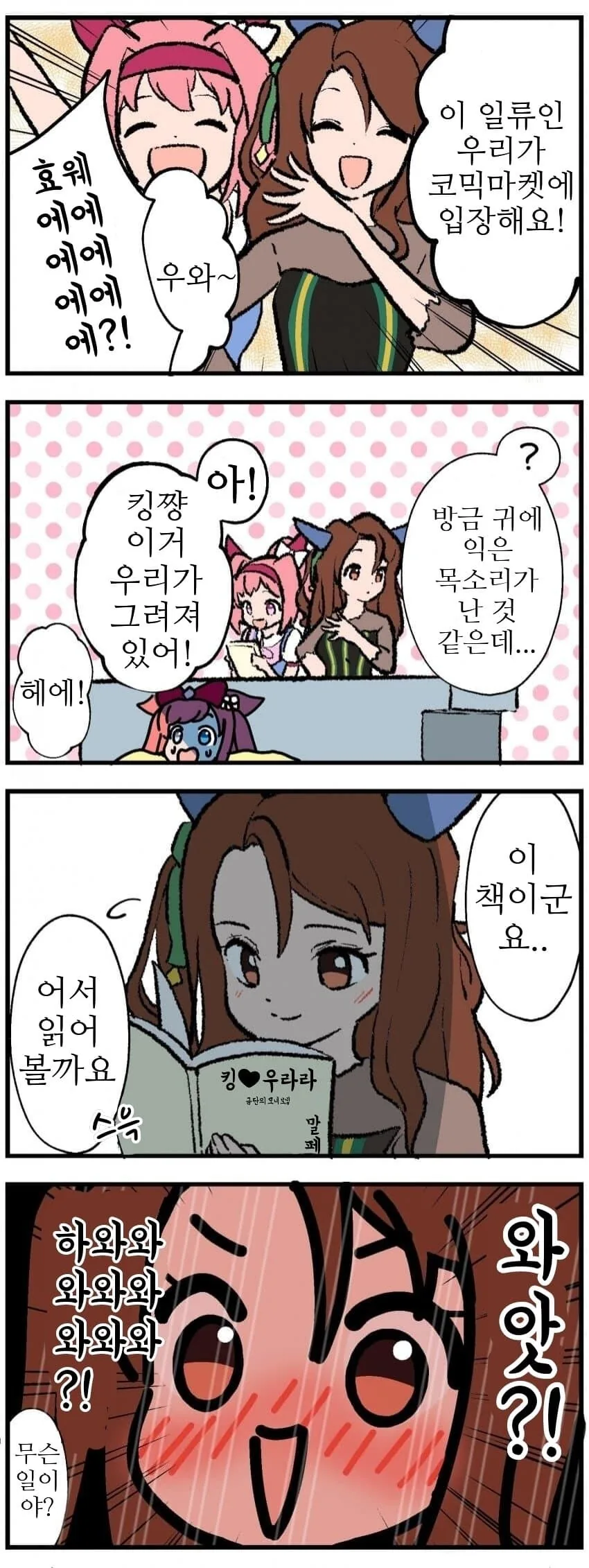 암약)수상할 정도로 유능한 마왕군 manhwa 이미지 19