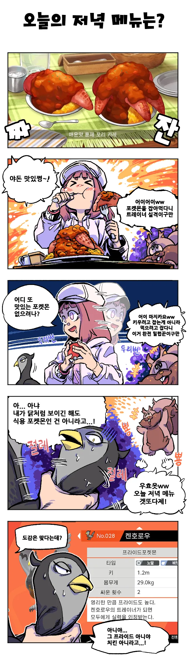 (포켓몬) 오루알사의 존재 의의.Manhwa 이미지 6