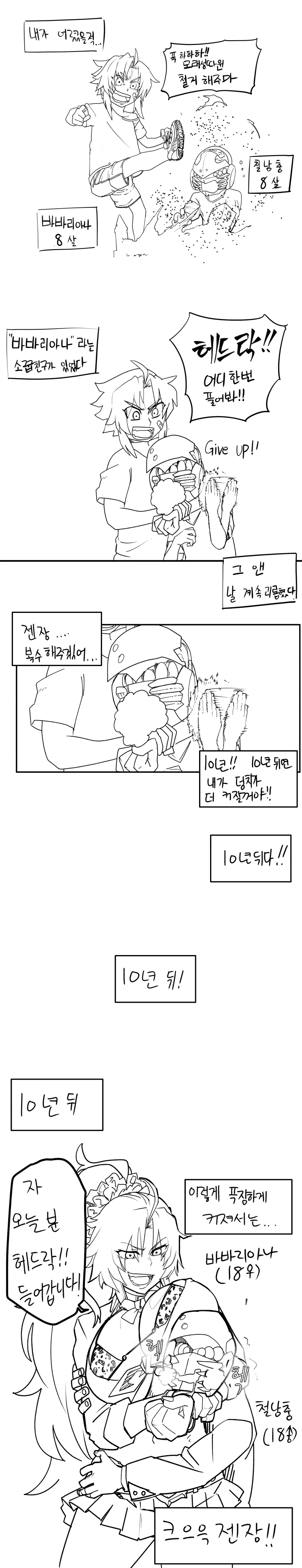 웹코믹 229 페이지 | TOONZIP 이미지 5