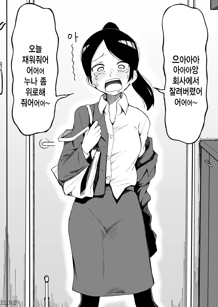 하루히가 남주한테 뻘짓하는 만화.Manwha 이미지 6