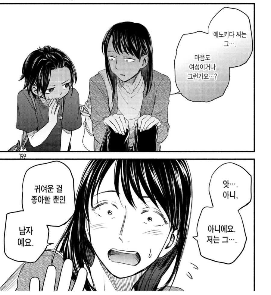 93년생 눈나가 대학생을 사는.manga 이미지 12