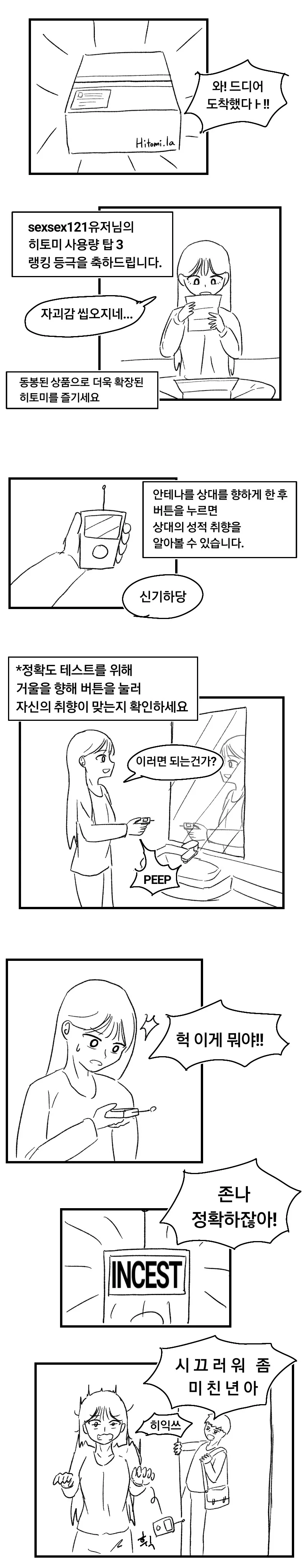 백합만화 토론하는 만화.manwha 이미지 11