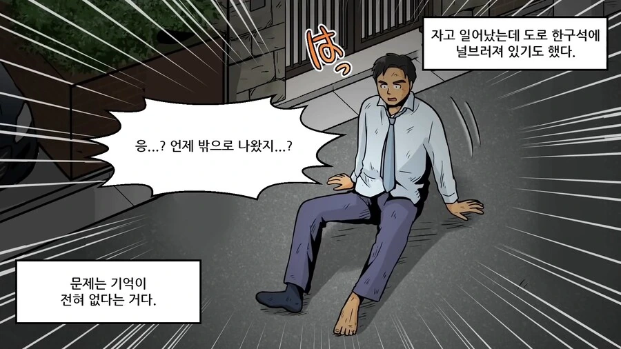 일본에서 알코올 중독자를 양산했다는 그 술.manhwa_18.jpg