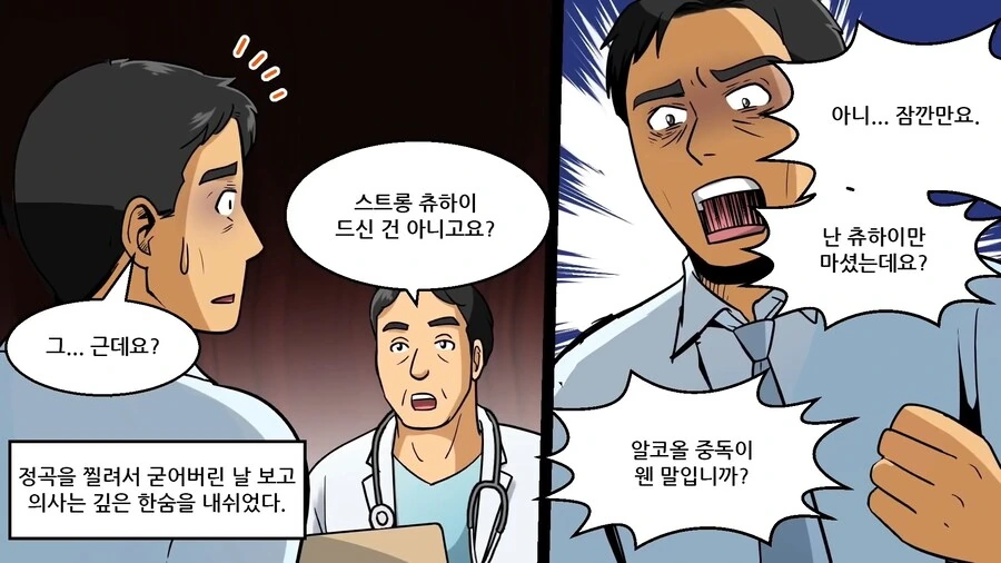 일본에서 알코올 중독자를 양산했다는 그 술.manhwa_21.jpg