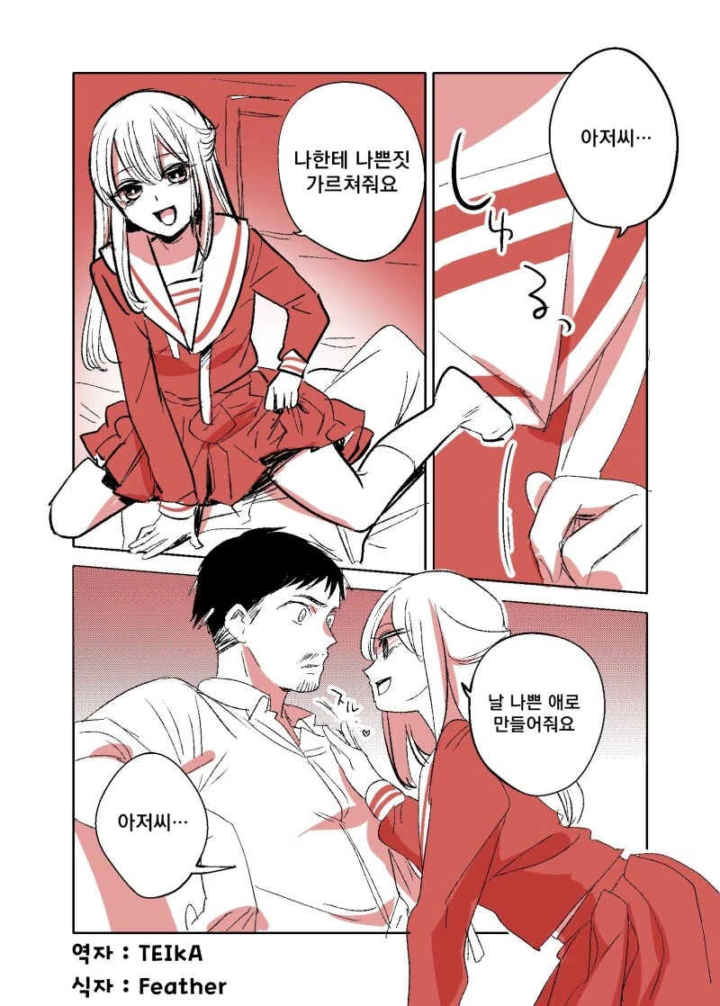 [@] 프로듀서는 모쏠 찐따래요~.manhwa 이미지 7