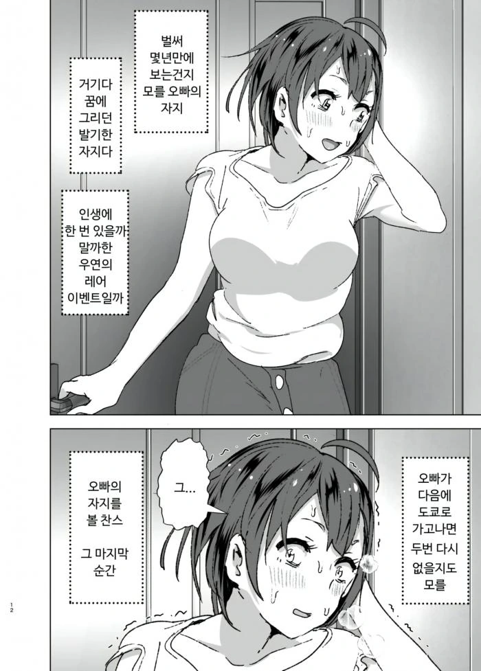 과학부 선배가 감도 100배 미약 만들어주는 만화.manhwa 이미지 15